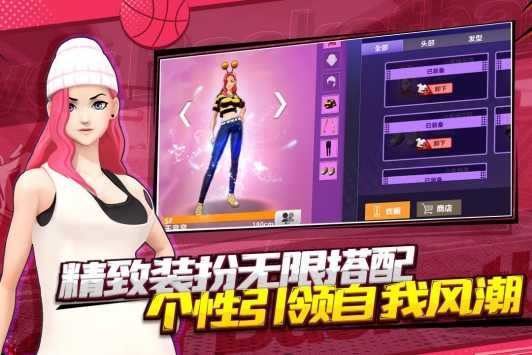 潮人篮球2截图3