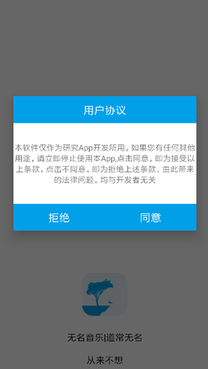 无名音乐最新版截图3
