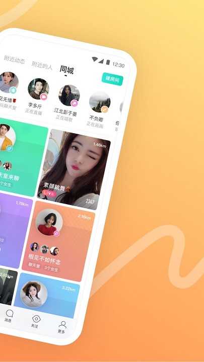 陌陌最新版截图2