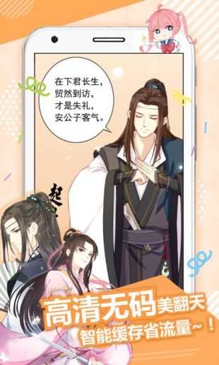 麦萌漫画截图3