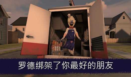 恐怖冰淇淋版截图3