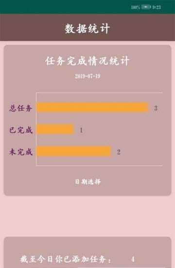任务每日记