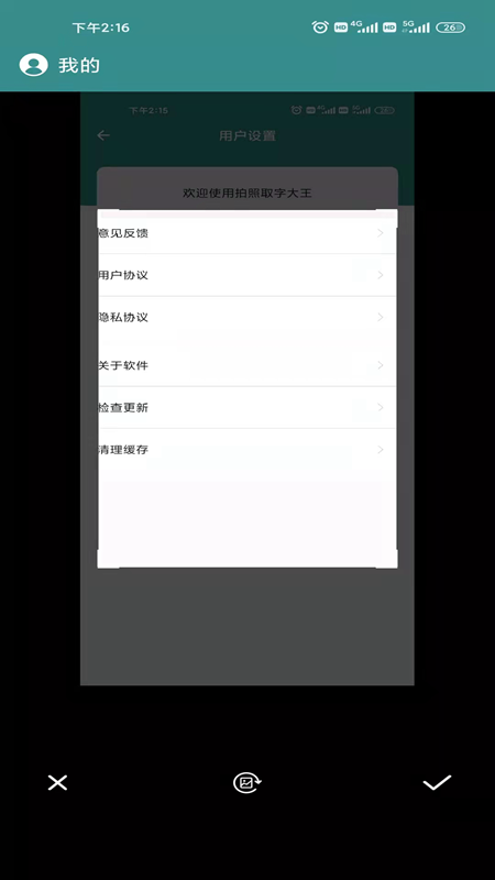 拍照取字大王截图1