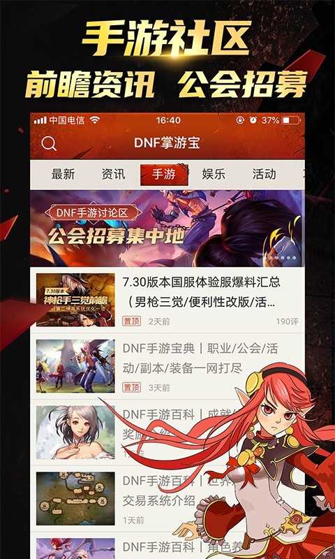 dnf掌游宝截图3