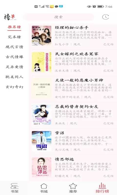倾城小说截图3