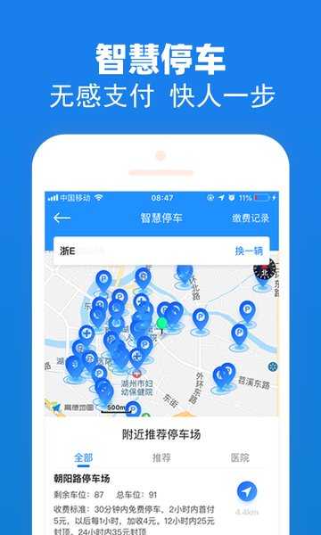 湖州掌上通截图2