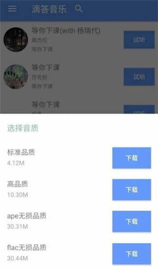 滴答音乐手机版截图2