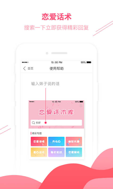聊天回复神器截图3