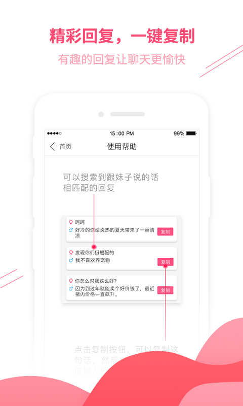 聊天回复神器截图2