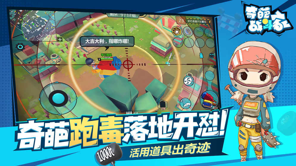 奇葩战斗家安卓版截图2