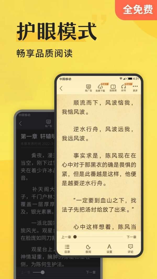 免费小说阅读器截图1