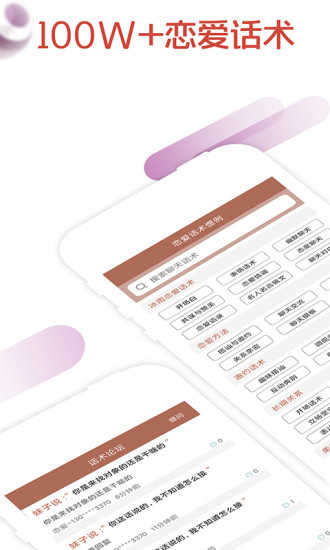 恋爱话术搜索免费版截图3