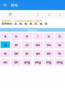 陪你读拼音截图2