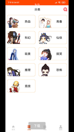 绵羊漫画免费版截图1