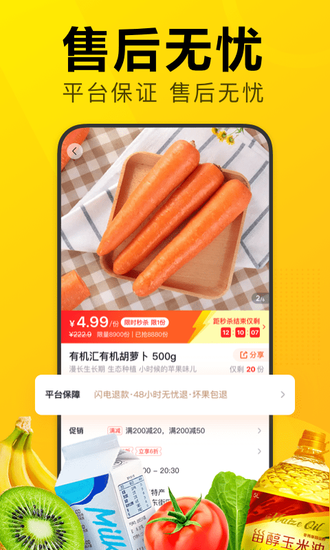 美团优选截图3