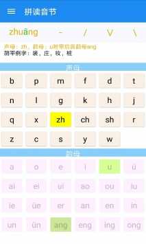 陪你读拼音截图1