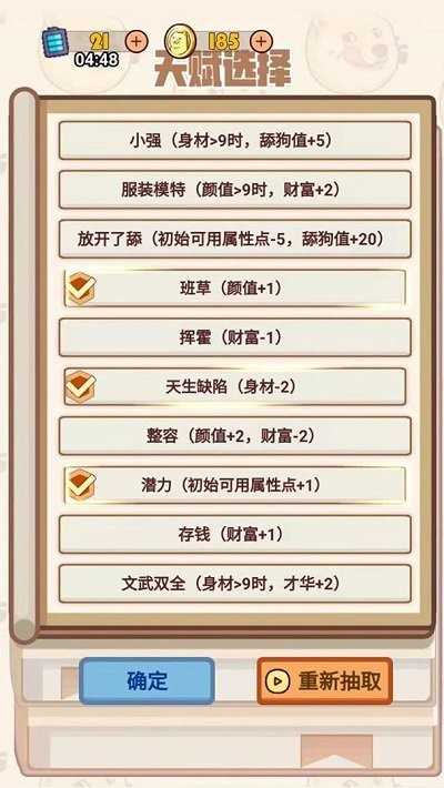 舔狗模拟器抖音版