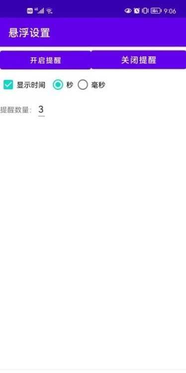 悬浮提醒