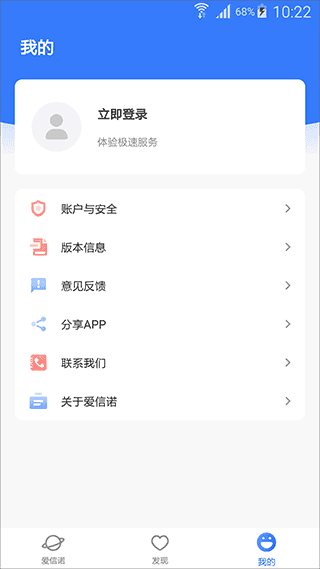 爱信诺截图3