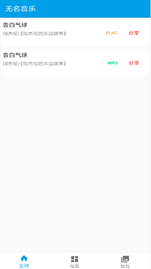 无名音乐最新版