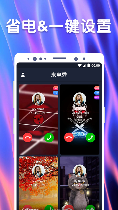 来电精灵