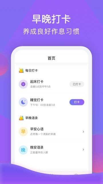 睡宝截图3