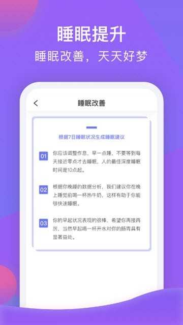 睡宝截图1