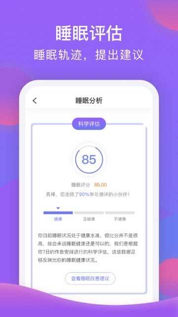 睡宝截图2