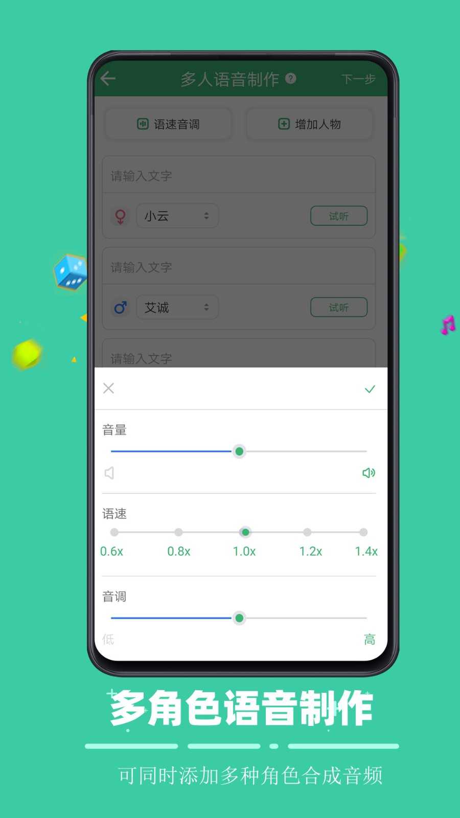 文字合成语音