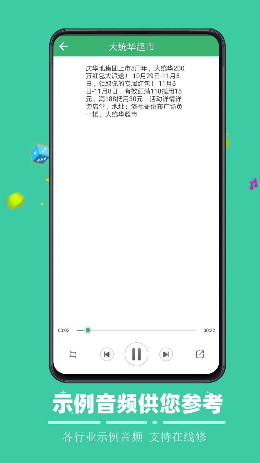 文字合成语音截图2