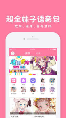 嗨逗语音包截图1