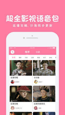 嗨逗语音包截图3