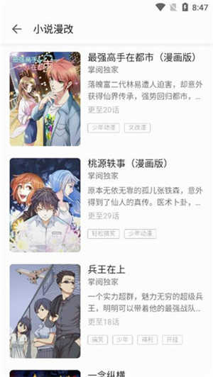 向日葵小说漫画截图3