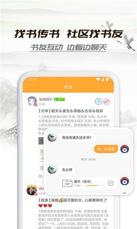 小书亭快看截图3