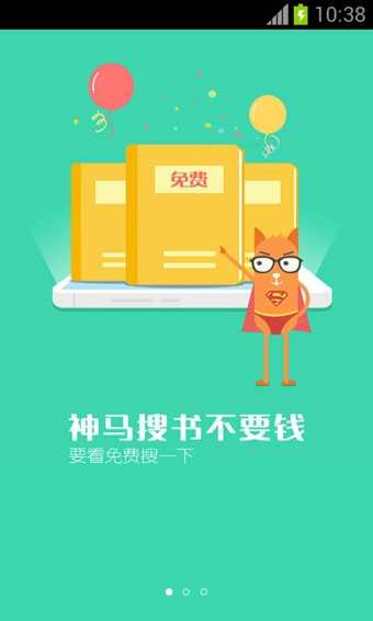 书旗免费小说截图3