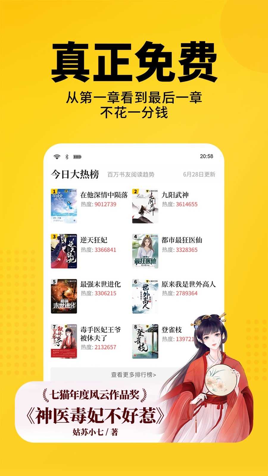 七猫截图1