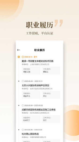 云筑工匠打卡截图2