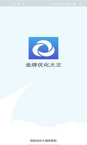 金牌优化大王截图1