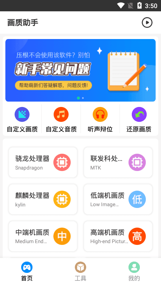 星辰画质助手120帧安卓版截图3
