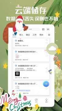 oppo备忘录最新版截图3
