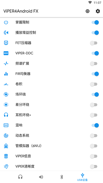蝰蛇音效截图1