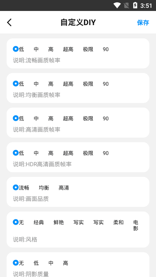 星辰画质助手120帧安卓版