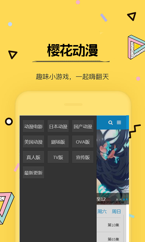 樱花动漫无删减动漫截图3