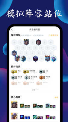 云顶攻略助手截图4