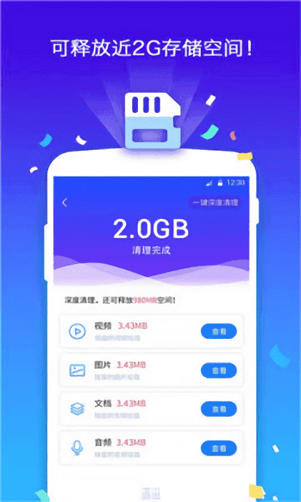 手机优化管家手机版截图1