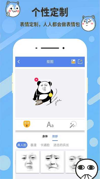 暴走表情包截图2