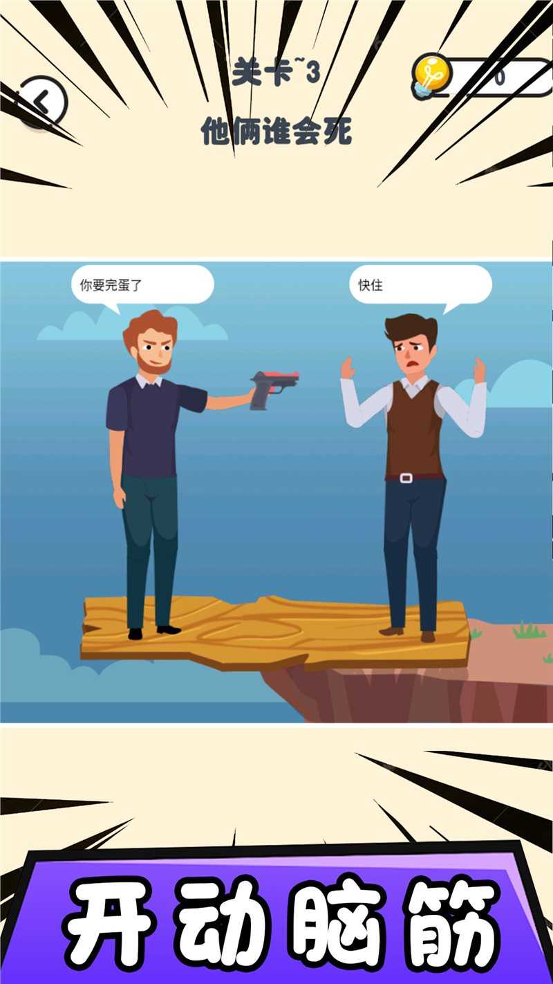 找茬模拟器截图1