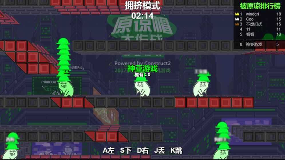 原谅帽大作战免费版截图1