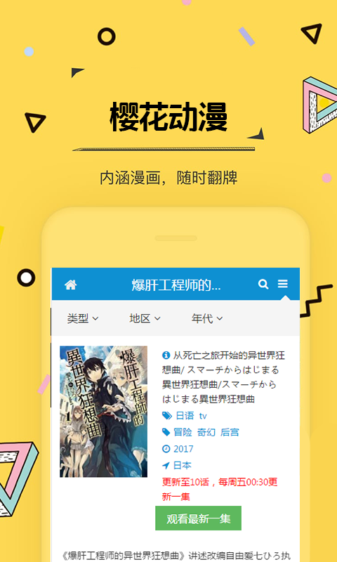 樱花动漫无删减动漫
