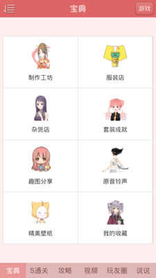 暖暖环游世界助手截图3